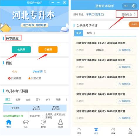 【显智升本助手】专升本题库数据查询小程序上线了！接本试题河北专接本信息