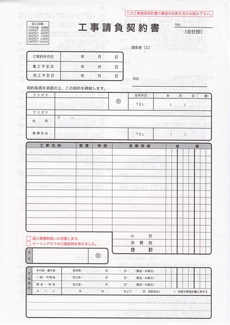 信頼 住宅リフォーム工事請負契約書50組1冊 2枚複写 A4サイズ