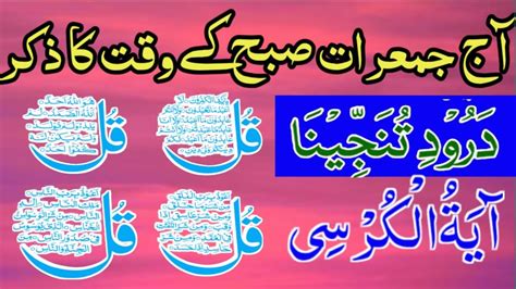 Live Morning Wazifa Quls Ayatul Kursi Surah Fatiha Darood