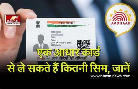 Aadhar Card For Sim आपके आधार से चल रही हैं कितनी सिम इस पोर्टल से कर सकते हैं मालूम