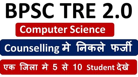 BPSC TRE 3 0 COMPUTER TEACHER VACANCY 2024 COMPUTER TEACHER VACANCY