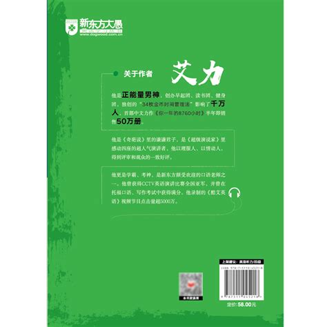 【当当网正版书籍】新东方艾听才会赢——轻松五步搞定四级听力虎窝淘