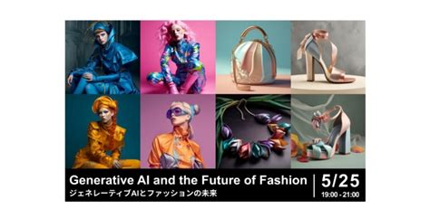 （株）オムニス “ファッション×最新テクノロジー”をテーマとしたイベント「ジェネレーティブaiとファッションの未来」が5月25日（木）に開催決定 ニュースリリース Worldコーポレートサイト