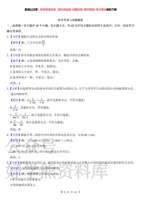 【初中数学】冀教版初二八年级上册数学第一次月考试卷 知乎