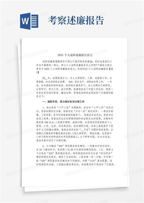 2023个人述职述廉报告范文word模板下载 编号qrpmgzrz 熊猫办公