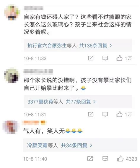 開跑車的家長被踢出群，有錢人家的孩子不配上學？ 每日頭條