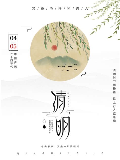 Chinese Traditional Festivals Commemorate The Solar Terms Qingming