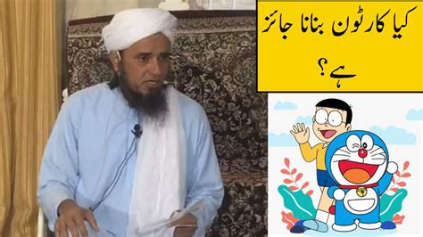 Kya Cartoon Banana Jaiz Hy Mufti Tariq Masood Youtube