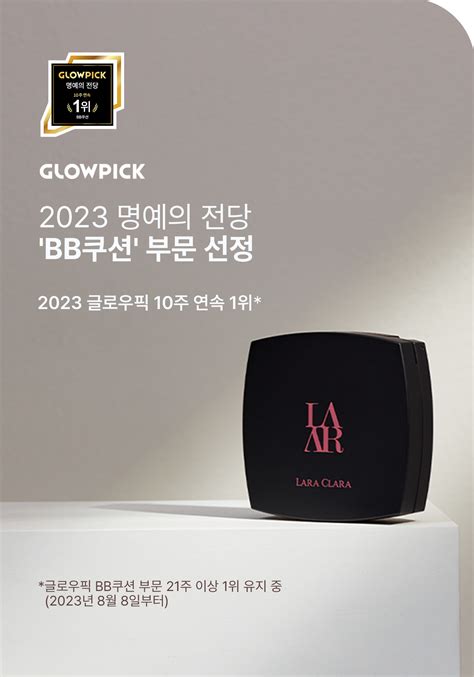 라라클라라LARA CLARA 코스메슈티컬 COSMECEUTICAL 뷰티 화장품 전문 브랜드