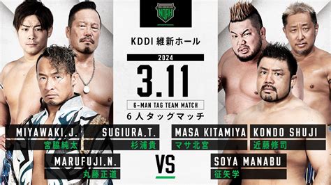 Pro Wrestling Noah Sunny Voyage Night 17 Results March 11 2024