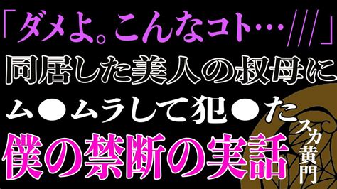 【スカッと】叔母さんに恋をしてしまった僕を待っていた結末とは。 Youtube