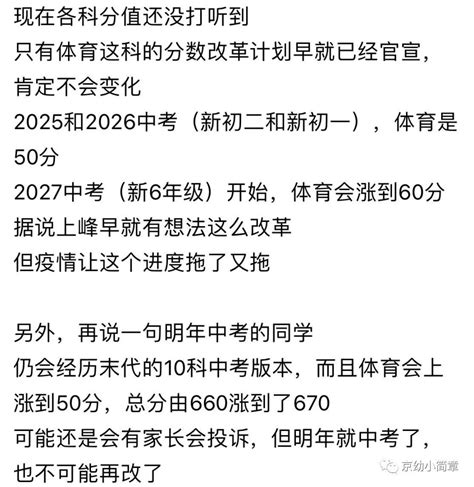 2025年北京中考再改革，取消小四门？ 2023 年招生简章 北京市 小学 京幼小简章 入学咨询