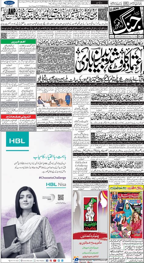 Jang Lahore Daily Jang Epaper Urdu Newspaper Pakistan News March