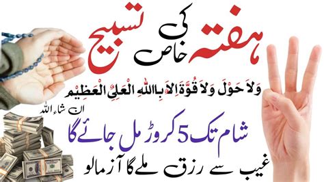 Fajer Ki Namaz Parhne Ke Baad Sirf Ye Alfaz Parhna Dolat Ka Wazifa