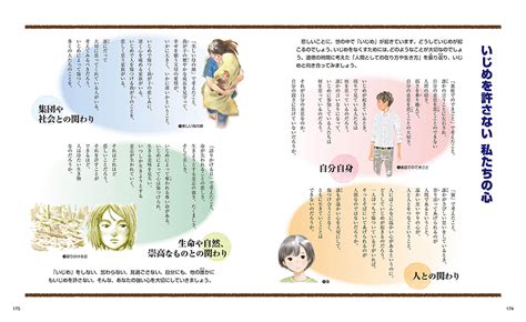 令和3年中学校の道徳 あかつき教育図書株式会社｜教科書・教材・教育関連書籍出版