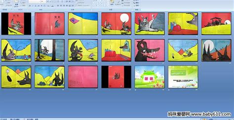 幼儿园绘本故事《狼狼》 Ppt课件