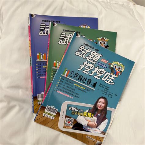 歷史地理公民 參考書 講義 書籍、休閒與玩具 書本及雜誌 教科書、參考書在旋轉拍賣