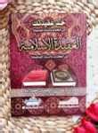 Kitab Khudz Aqidataka Minal Kitab Was Sunnah Ash Shahihah Wal Aqidah Al