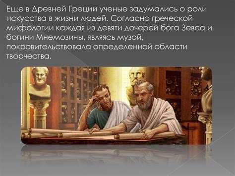 Творчество в науке и искусстве - презентация онлайн