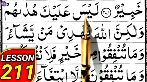 Learn Surah Baqarah Lesson Word By Word Quran Padhna Sikhe Learn To