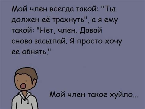 ﻿Мой член всегда такой Ты должен её трахнуть а я ему такой Нет член Давай снова засыпай