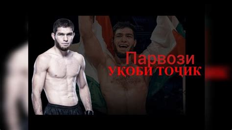 Nurullo Aliev fights in UFC Муҳорибаҳои Нурулло Алиев дар UFC YouTube