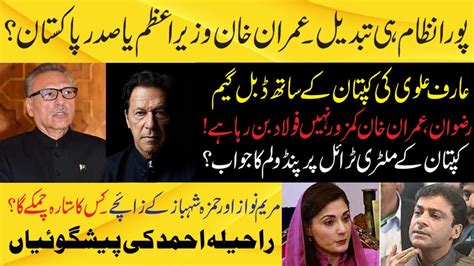 Imran Khan Ravishing Horoscope Arif Alvi Double Game Maryam And Hamza