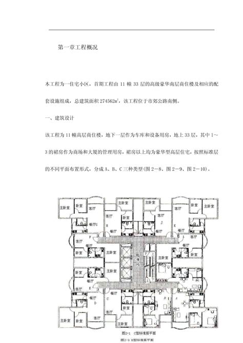 11幢33层的高级豪华高层商住楼施工组织设计施工组织设计土木在线