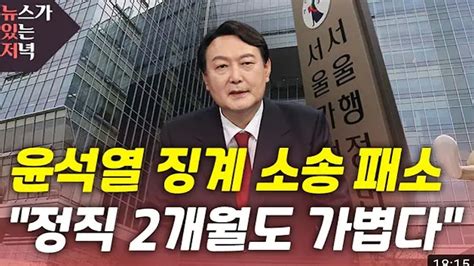 윤석열 아닌 추미애 손 들어준 법원