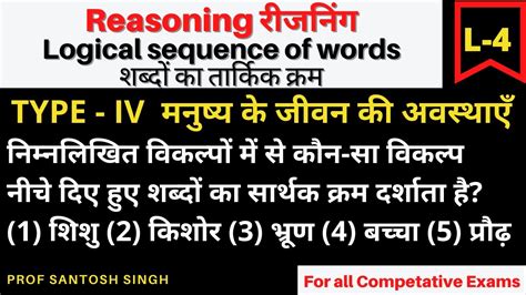 Logical Sequence Of Words Reasoning Tricks Type 4 Youtube