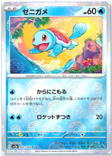 Squirtle Reverse Prices Pokemon Japanese Scarlet Violet