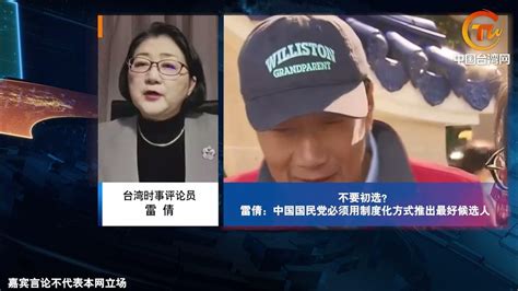 不要初選？ 雷倩：中國國民黨必須用制度化推出最好候選人 Youtube