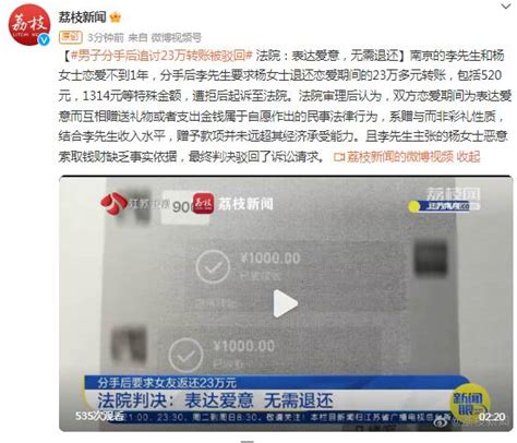 男子分手后追讨23万转账被驳回 法院：表达爱意，无需退还