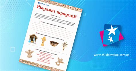 Різдвяні традиції: розвиваємо зв’язне мовлення – роздрукувати завдання ...