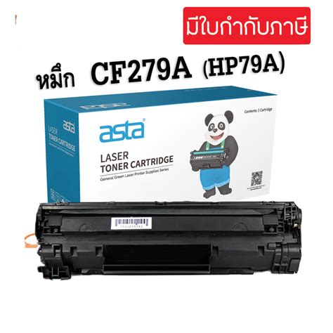 ตลับหมึกโทนเนอร์ Hp Cf279a Hp79a Hp279a หมึกเทียบเท่า Laserjet Pro Mfp M26a M26nw Shopee