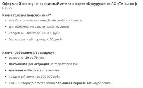 Кредитная карта Кукуруза: как оформить онлайн бесплатно, лимиты