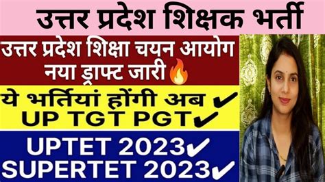 उत्तर प्रदेश शिक्षा चयन आयोग नया ड्राफ्ट जारी Up Tgt Pgt 2023 Up