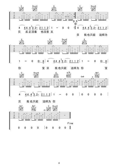 和你在一起吉他谱 李志 G调和弦编配六线谱 吉他派