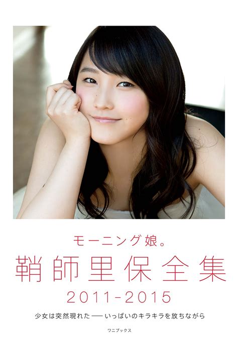 Morning Musume Riho Sayashi Complete Works 2011 2015 Photo Book