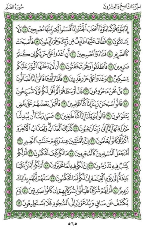 Surah Al Qalam Ayat 4 Surah Al Qalam Chapter 68 An Enlightening Commentary Into The Light Of