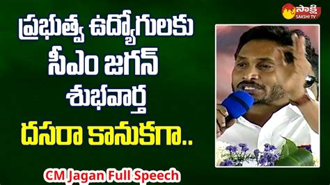 CM YS Jagan Full Speech APNGO Association 21st State Council Meeting