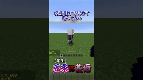 学生五条vs伏黒甚爾【マインクラフト】【呪術廻戦mod】 Minecraft Summary マイクラ動画