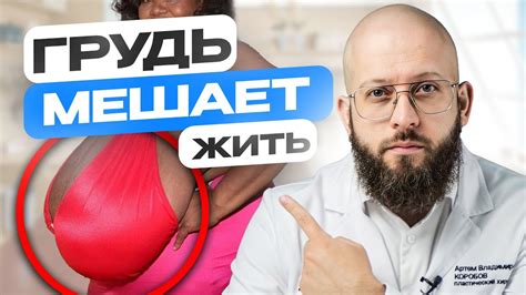 Уменьшение груди - что вас ждет? Что нужно знать о редукционной ...