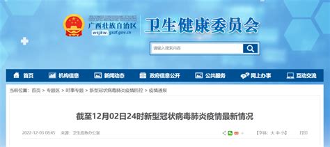 截至2022年12月2日24时 北海市新冠肺炎疫情信息感染者本土隔离