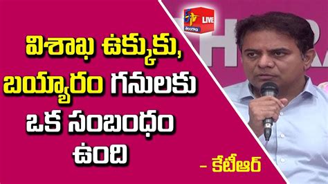 Minister Ktr Press Meet మంత్రి కేటీఆర్ ప్రెస్ మీట్ Telangana Bhavan