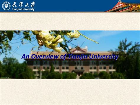 PPT - An Overview of Tianjin University PowerPoint Presentation, free download - ID:3592802