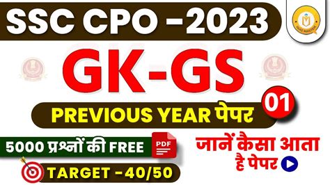 Ssc Cpo Gk Gs Classes Ssc Cpo Gk Previous Year Paper Ssc Cpo