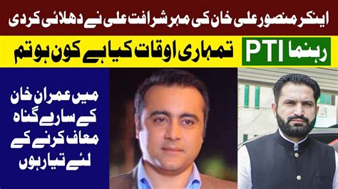 Mehar Sharafat Reply To Anchor Mansoor Ali Khan Main Imran Khan Ke