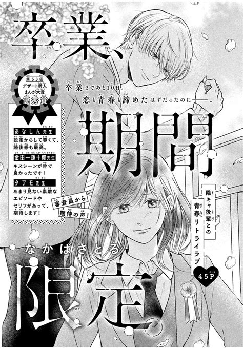 「🏫第53回デザート新人まんが大賞🏫優秀賞受賞🏅 デザート9月号 別冊pinkに なかばさとるnkbst」デザート編集部の漫画