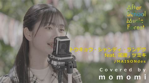 「トウキョウ・シャンディ・ランデヴ Feat 花譜 ツミキ」maisondes Covered By Momomi Asmf